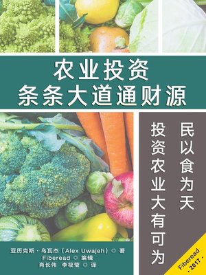 cover image of 农业投资  (Investments The Easy Guide to Building Wealth with Agricultural Business for Beginners)